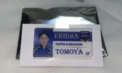 SUPER★DRAGON EBiDAN ネームバッジ　松村和哉