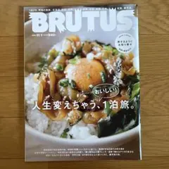 BRUTUS(ブルータス) 2022年11月1日号