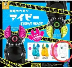 単眼コウモリアイビー クリア フィギュア ソフビ ガチャ