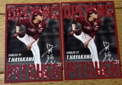 プロ野球チップス 2025 第2弾 早川隆久 開幕投手 楽天
