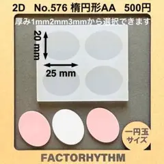 No.576 楕円形AA　シリコンモールド　オーバル　型　レジン　丸