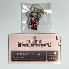 FF6 ピクセルリマスター めじるしチャーム ティナ