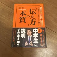 不器用だった僕がたどり着いた「伝え方」の本質