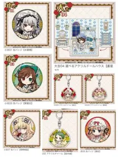 ローゼンメイデン　まるくじ　ちびキャラナイトウェアver.