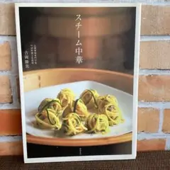 スチーム中華　吉岡勝美