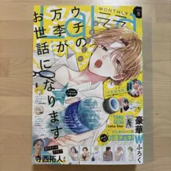 LaLa 8月号　付録なし　本誌のみ