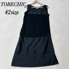 【美品】TO BE CHIC ロングワンピース 大きいサイズ　フリル　Aライン