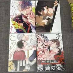 商業BL 4冊 まとめ売り