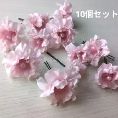 花のヘアピン10個セット