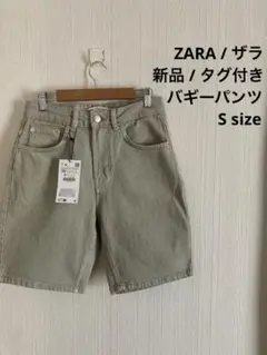 新品　タグ付き　ZARA ザラ　バギーパンツ　デニムパンツ　ショートパンツ　レア