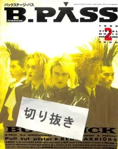 H36 BUCK-TICK 櫻井敦司 B・PASS 表紙＋記事 切り抜き