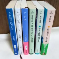 夏の読書にオススメ文庫本６冊セット