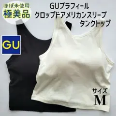 【極美品】GU ブラフィール クロップドアメリカンスリーブタンクトップ M 2枚