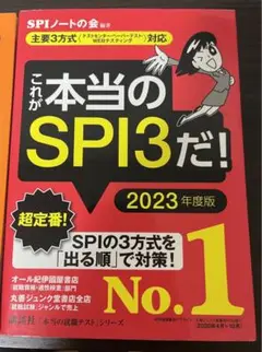 これが本当のSPI3だ　2023