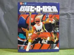 2025年最新】ギンガマン 超全集の人気アイテム - メルカリ
