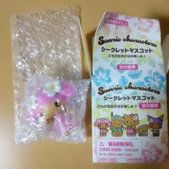 サンリオ　トコナツバケーションデザインシリーズ　シークレットマスコット