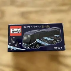 トミカ 金沢アドベンチャーズ 日野セレガ 彩の風　 石川県 限定品