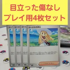 リーリエの決心 4枚セット メガブレイブ ポケモンカードゲーム
