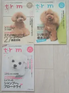 trim（トリム）雑誌vol.19.20.21 【3冊セット】