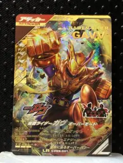 ガンバレジェンズ　LR　ガヴ オーバーモード　最安値