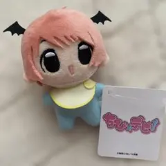ちび⭐︎デビ！　ぷちマスコット　まおちゃん