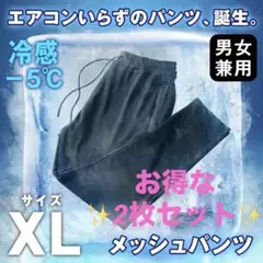ジョガーパンツ XL 2枚 ブラック 男女兼用 熱中症対策 接触冷感 ジャージ