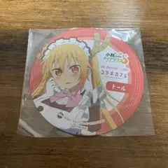小林さんちのメイドラゴン トール コースター あっとコラボ