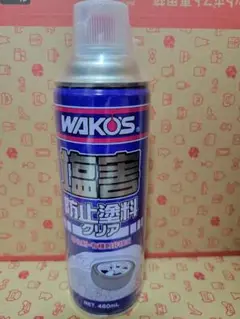 WAKO'S塩害防止塗料　ブラック　黒　480mL ２本セット Amazon.co.jp: WAKO'S(ワコーズ) 塩害防止塗料ブラックA243