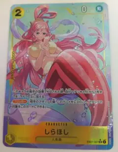 しらほし SR EB01-057