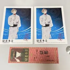 獄都事変 アニメイト特典 獄都への片道切符風しおり 大獄都祭2016夏