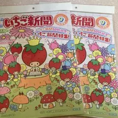 いちご新聞9月号No.691 本誌のみ付録無し　サンリオ　いちごの王様