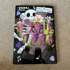 放課後ミステリークラブ7
