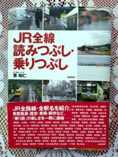 2025年最新】JR全車両ハンドブックの人気アイテム - メルカリ