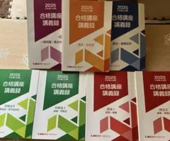 2025 LEC 合格講座 講義録 セット 楽天市場】2025年合格目標 登録販売者試験合格講座(上・下)DVD14
