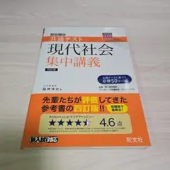 共通テスト現代社会集中講義