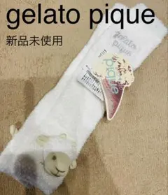 【新品未使用】gelato piqueベビーレッグウォーマースムージー素材ひつじ