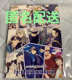 ＊匿名配送　同人誌　ポスカブック　hotchpotch 魚谷あお