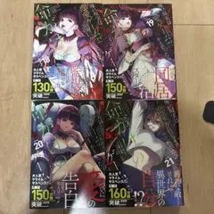 俺の現実は恋愛ゲーム?? ～かと思ったら命がけのゲームだった～18〜21