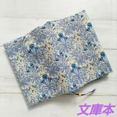 青い花柄のブックカバー　文庫本サイズ　新品　木綿100%　ハンドメイド