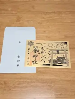 岐阜 金神社 初詣印 切り絵御朱印
