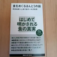 食をめぐるほんとうの話