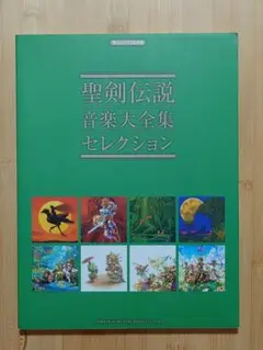 2025年最新】聖剣伝説 楽譜の人気アイテム - メルカリ