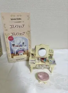 シルバニアファミリー コスメショップセット