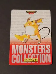 バンダイ ポケモンカード カードダス ポケモン コレクション ライチュウ 赤