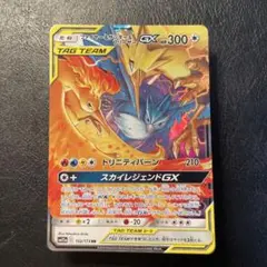 ファイヤー&サンダー&フリーザーgx rr