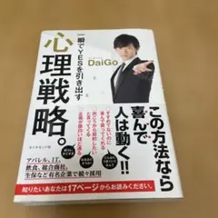 一瞬でYESを引き出す心理戦略。