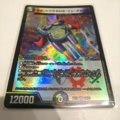 デュエマ ギガントウサギロボ・フューチャーX