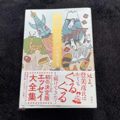 太陽と乙女 森見登美彦