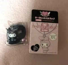 サンリオ メロウサロミウサ シークレットストラップ クロミA