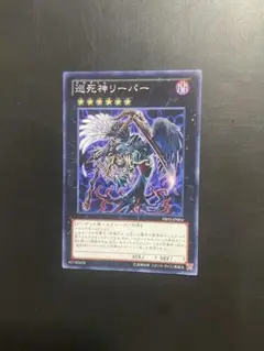 遊戯王 巡死神リーパー ノーマル PR05 1枚